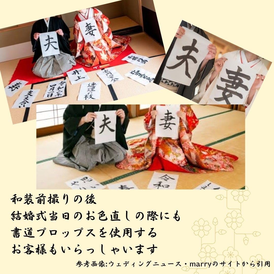 Amazon.co.jp: No121和装前撮りアイテム前撮り小物書道習字扇子