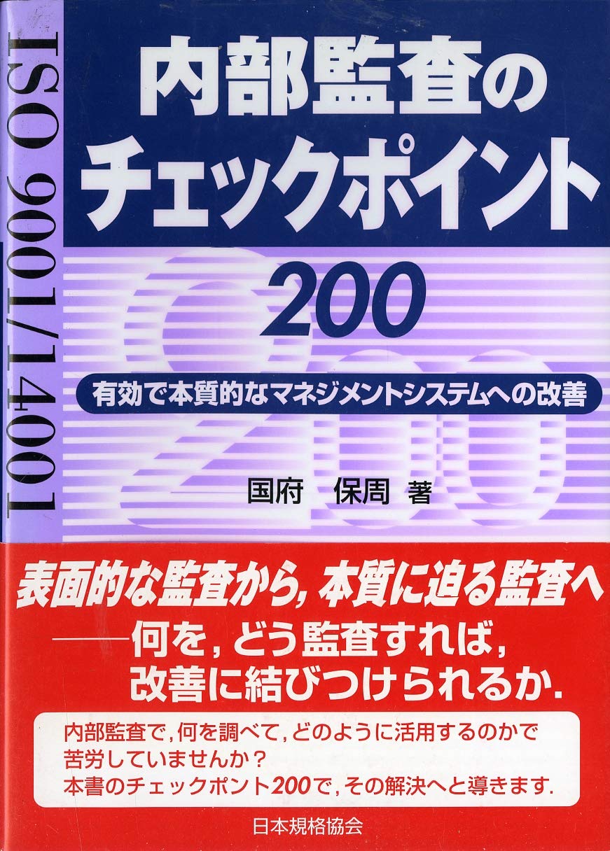 内部監査関連書籍セット　12冊 今から始める・見直す 内部統制の仕組みと実務がわかる本〈第2版
