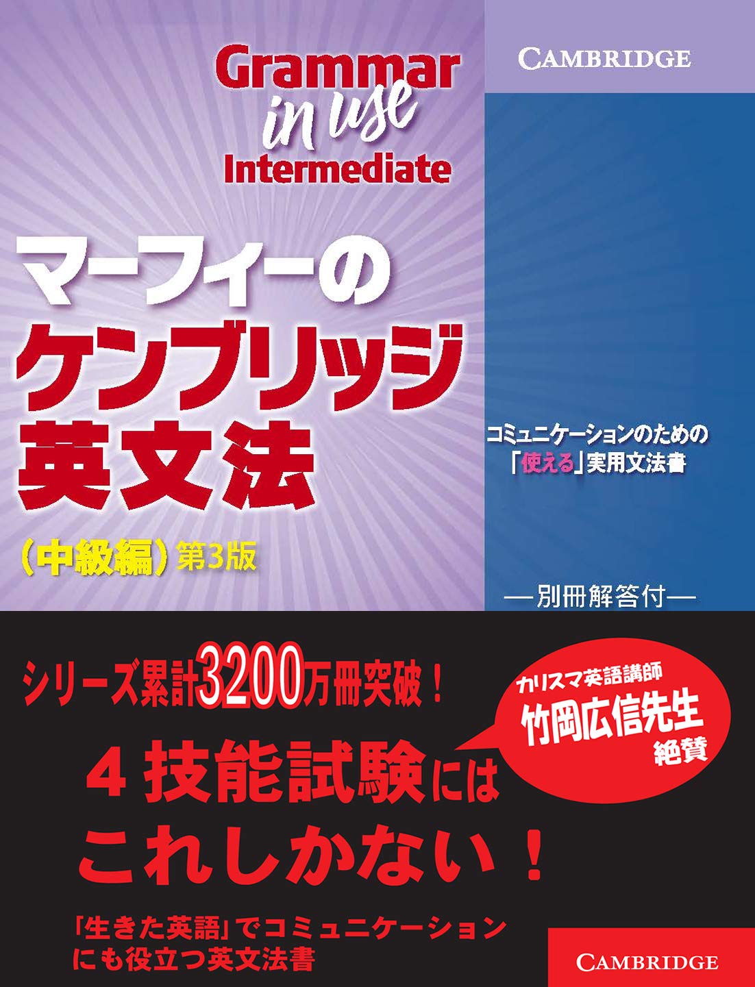 マーフィー の ケンブリッジ 英文 法
