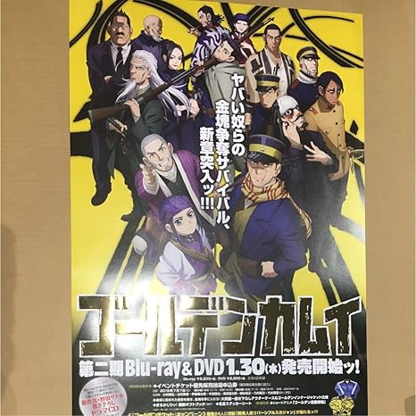 Amazon アニメ ゴールデンカムイ 第2期 Dvd ブルーレイ 宣伝用 非売品 ポスター アニメ 萌えグッズ 通販
