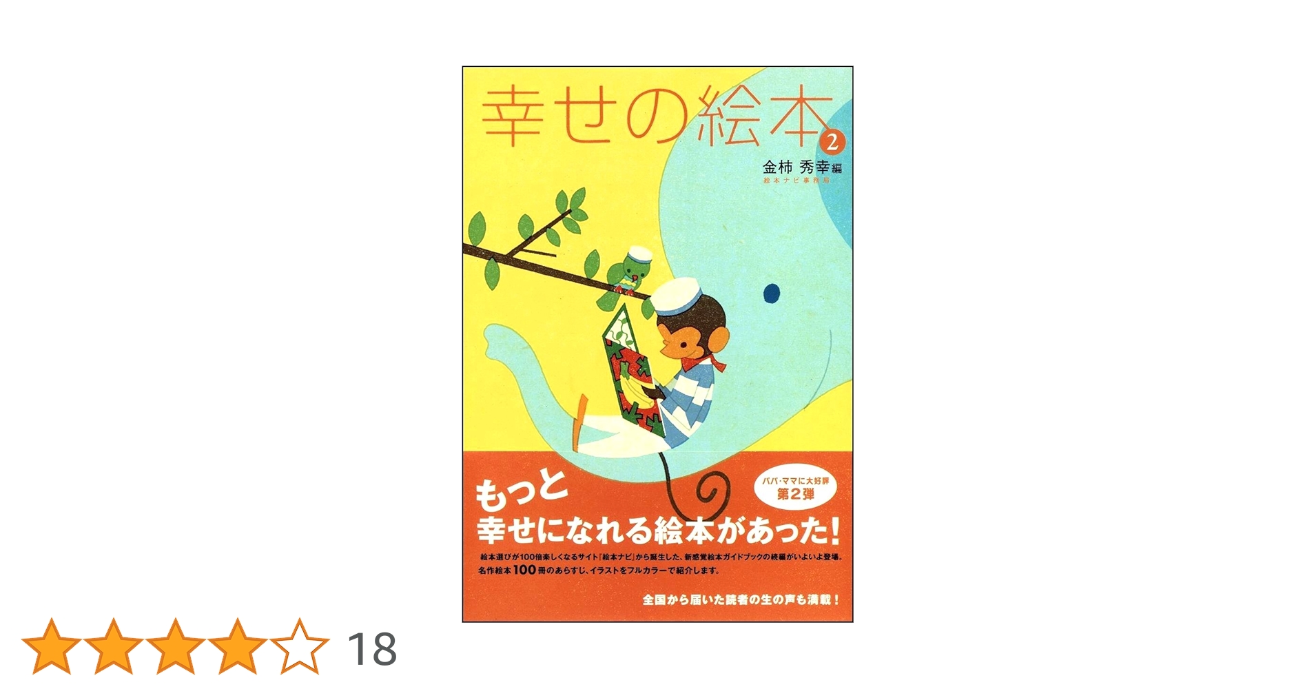 全部新品‼️絵本8冊セット まとめ売り 絵本ナビ 良書 定価11300円相当！ シリーズ「ポプラ社の絵本」2024新刊セット（全4巻