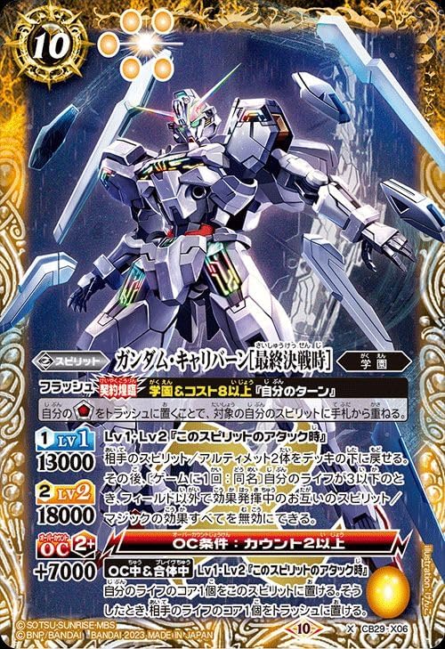 Amazon.co.jp: バトルスピリッツ ガンダム・キャリバーン［最終決戦時 