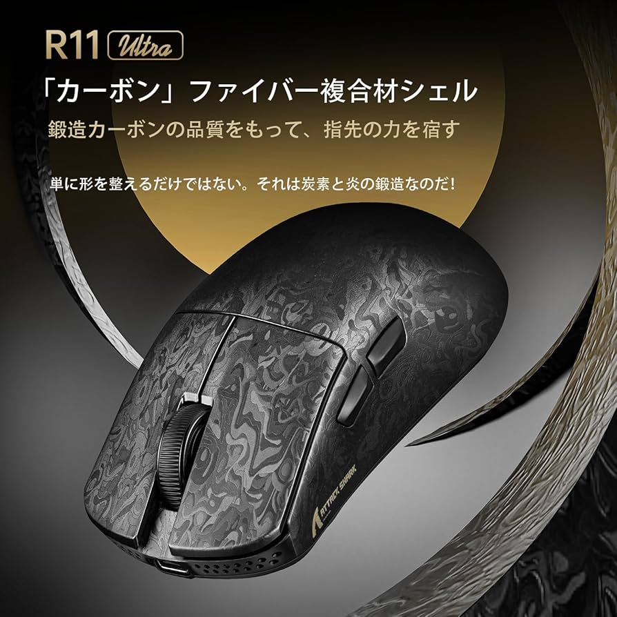 Amazon | ATTACK SHARK R11Ultra 黒羽 カーボンファイバーマウス