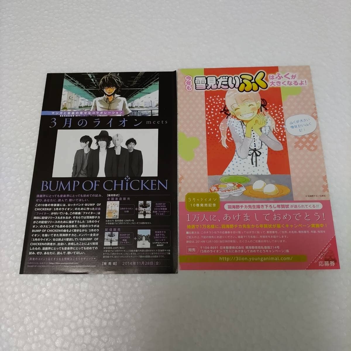 Amazon.co.jp: 3月のライオン meets BUMP OF CHICKENファイターCD