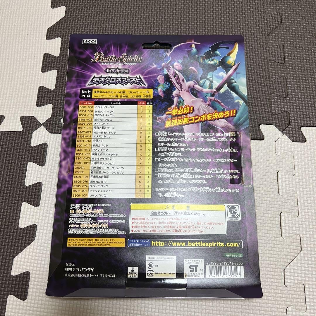 バトルスピリッツ ハイランカーデッキ デスクロスブースト カードダスドットコム 公式サイト | 商品情報 - バトル