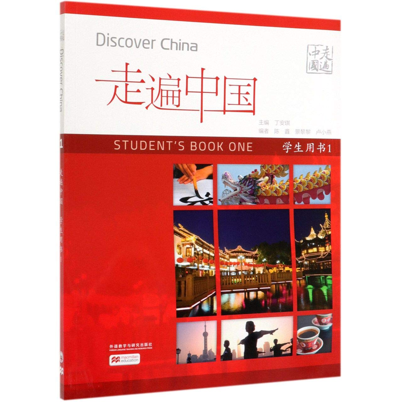 Amazon.com: Discover China Student's Book One (Chinese Edition ...