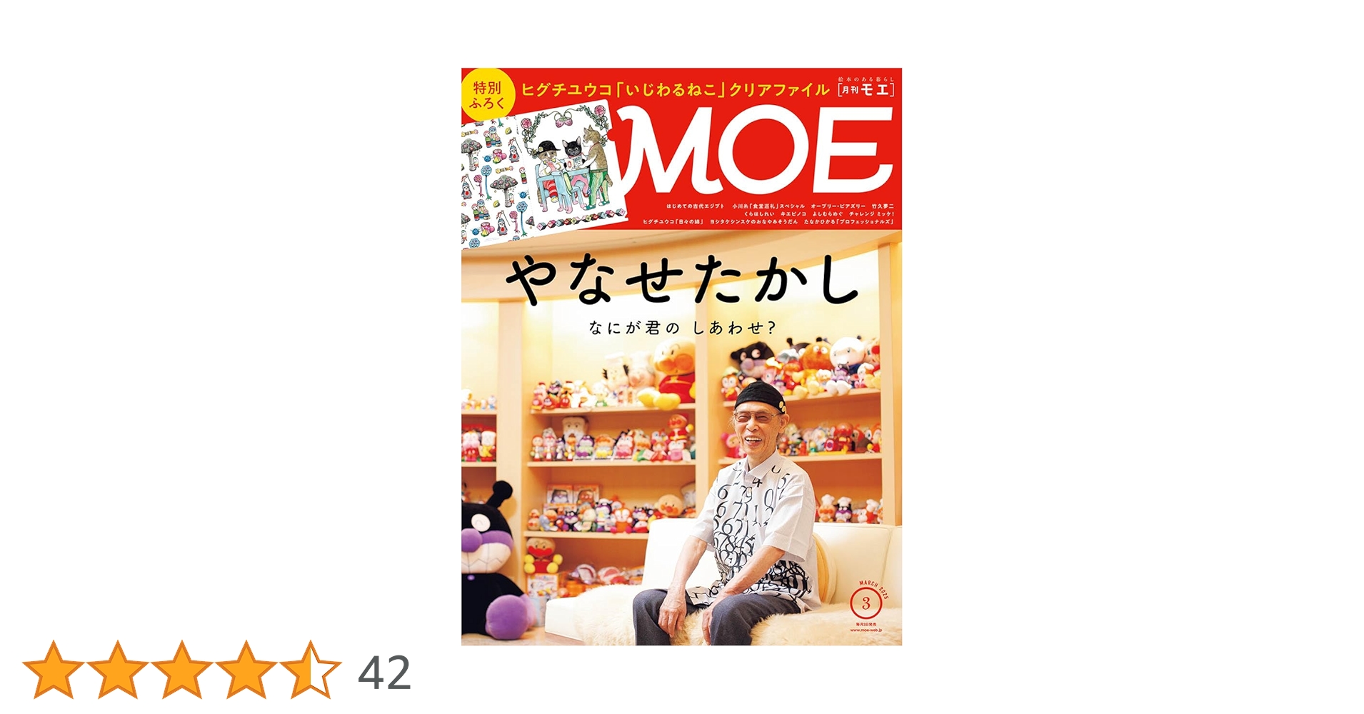 Amazon.co.jp: MOE (モエ) 2025年3月号 [雑誌] (特別ふろく