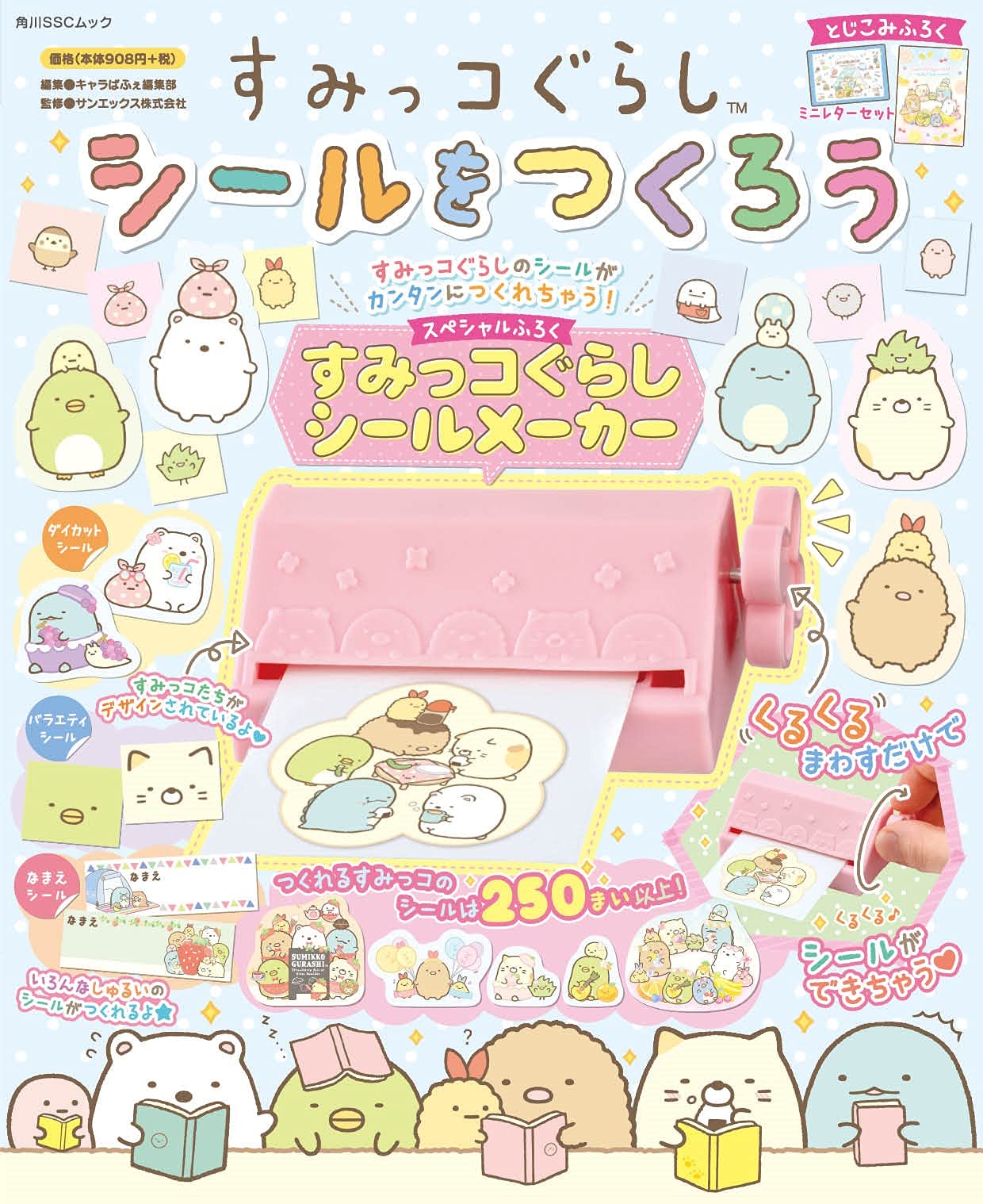 すみっコぐらし シールをつくろう 角川sscムック キャラぱふぇ編集部 サンエックス株式会社 本 通販 Amazon