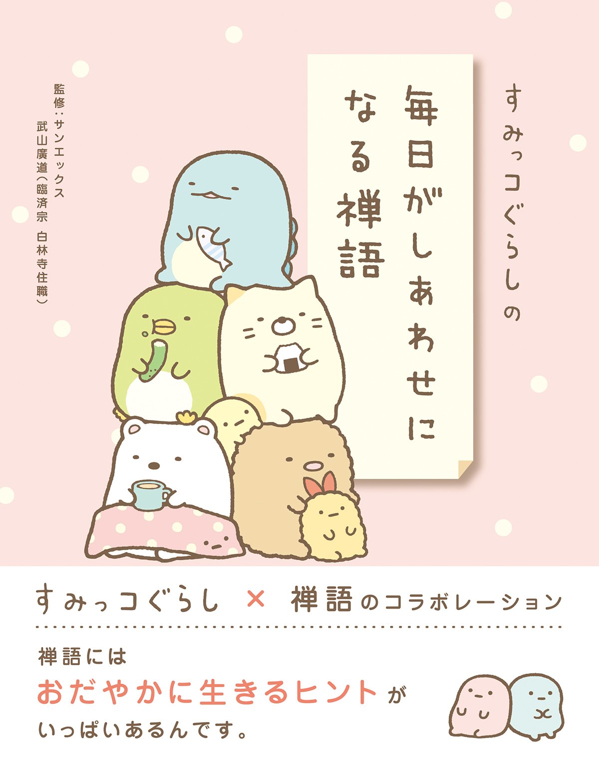 すみっこぐらし 71VmEErfUeL.jpg