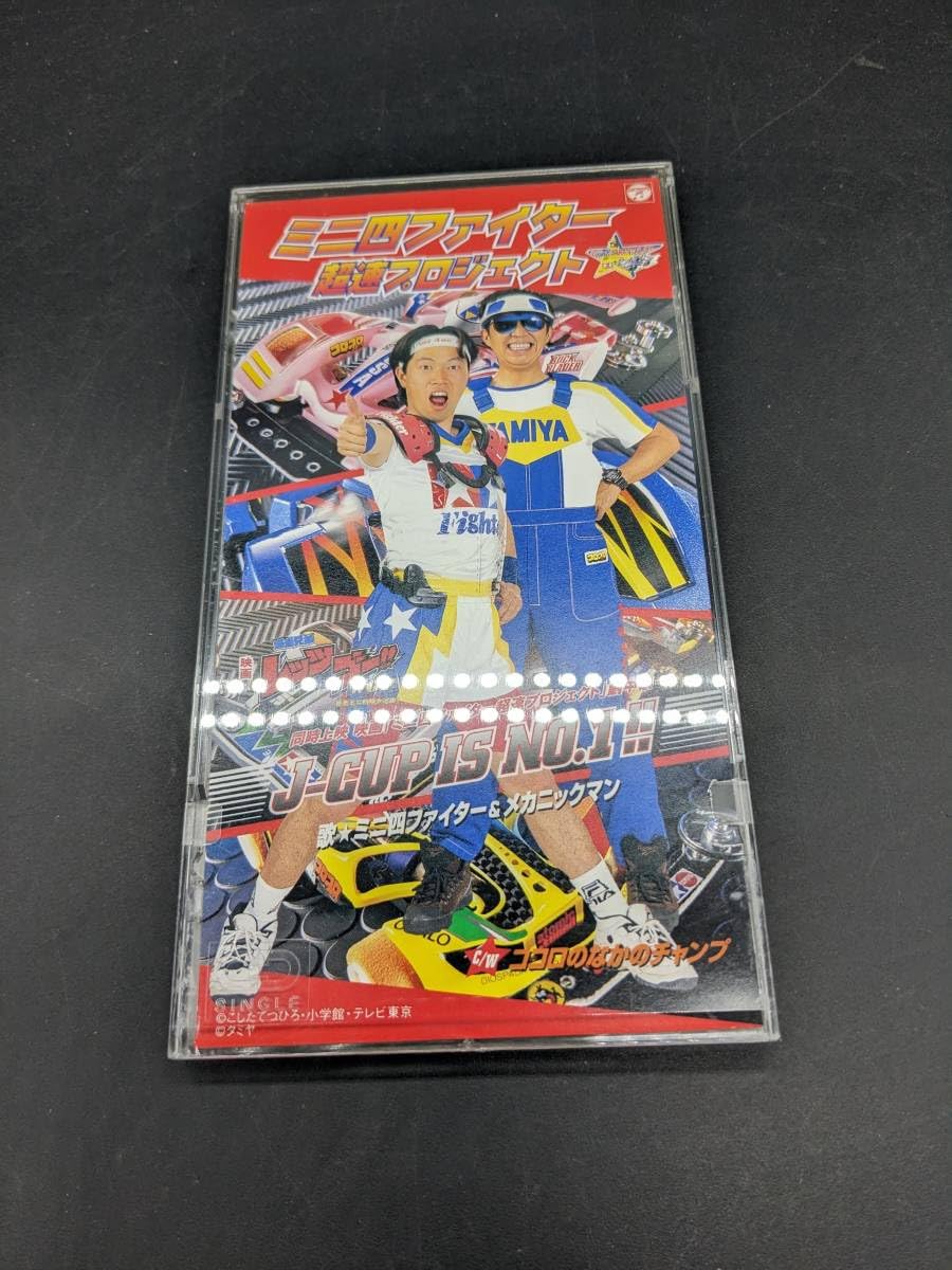 Amazon.co.jp: ミニ四ファイター＆メカニックマン J-CUP IS NO.1