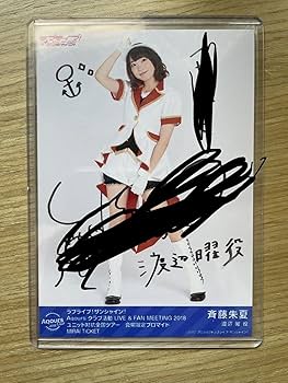 斉藤朱夏 愛してしまえば 直筆サイン入り ポスター 斉藤朱夏 8/9発売『愛してしまえば』発売記念キャンペーン決定