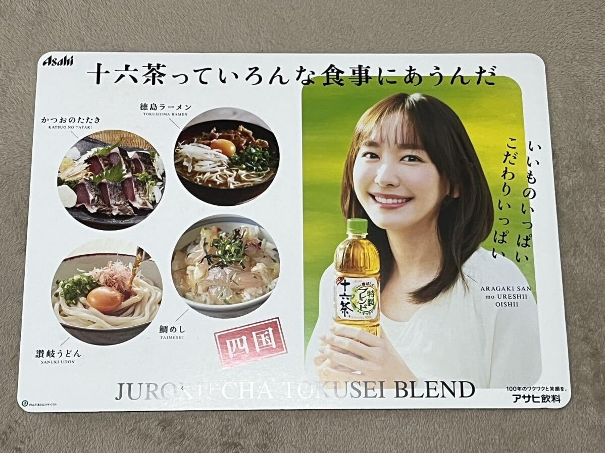 Amazon.co.jp: 飲料 十六茶 特製ブレンド 新垣結衣 パネル 四国限定