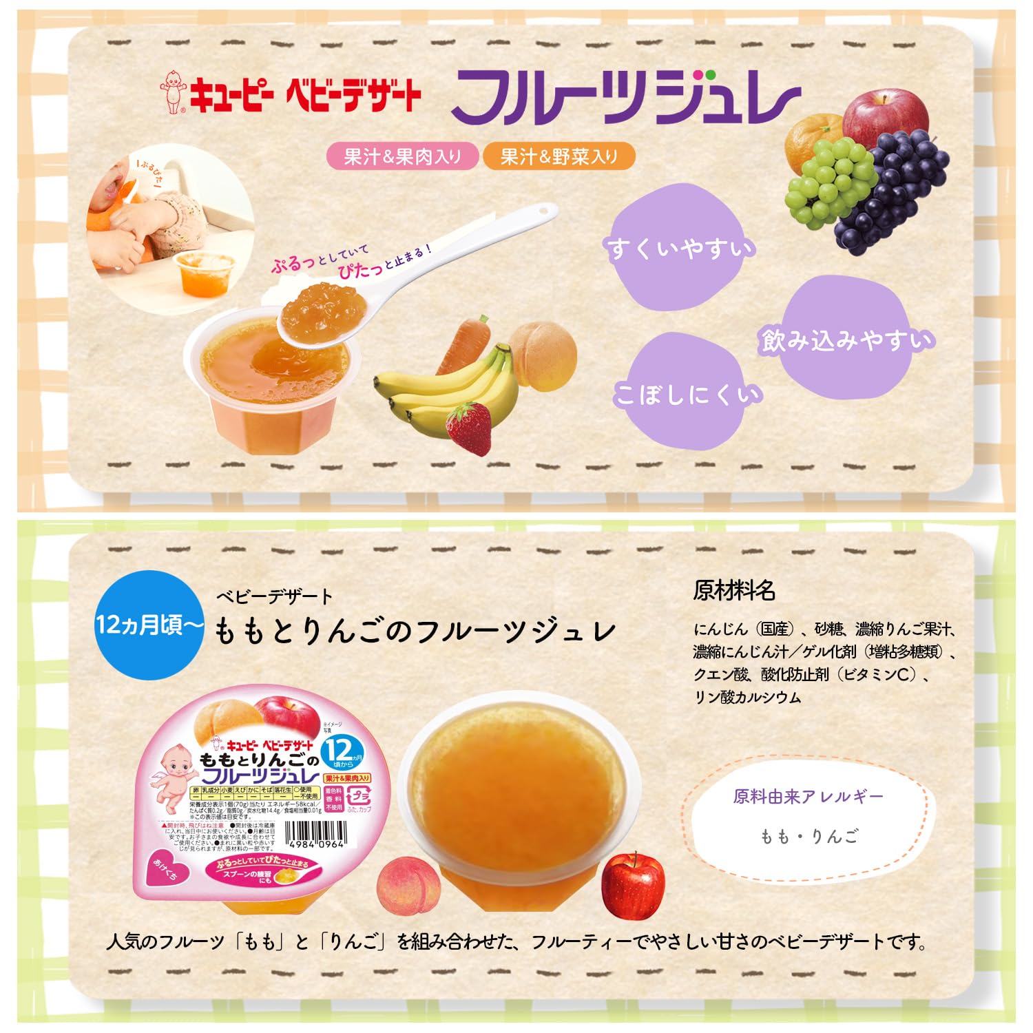 キューピーフルーツジュレ　28個セット　まとめ売り Amazon.co.jp: フルーツジュレ 3種 各4個 計12個 キューピー ベビー