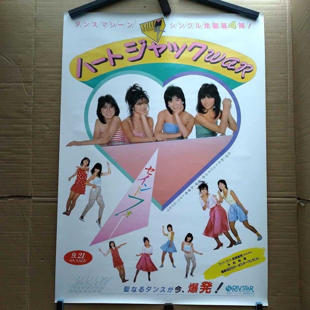 Amazon.co.jp: セイントフォー／ハートジャックwar 店頭告知ポスター