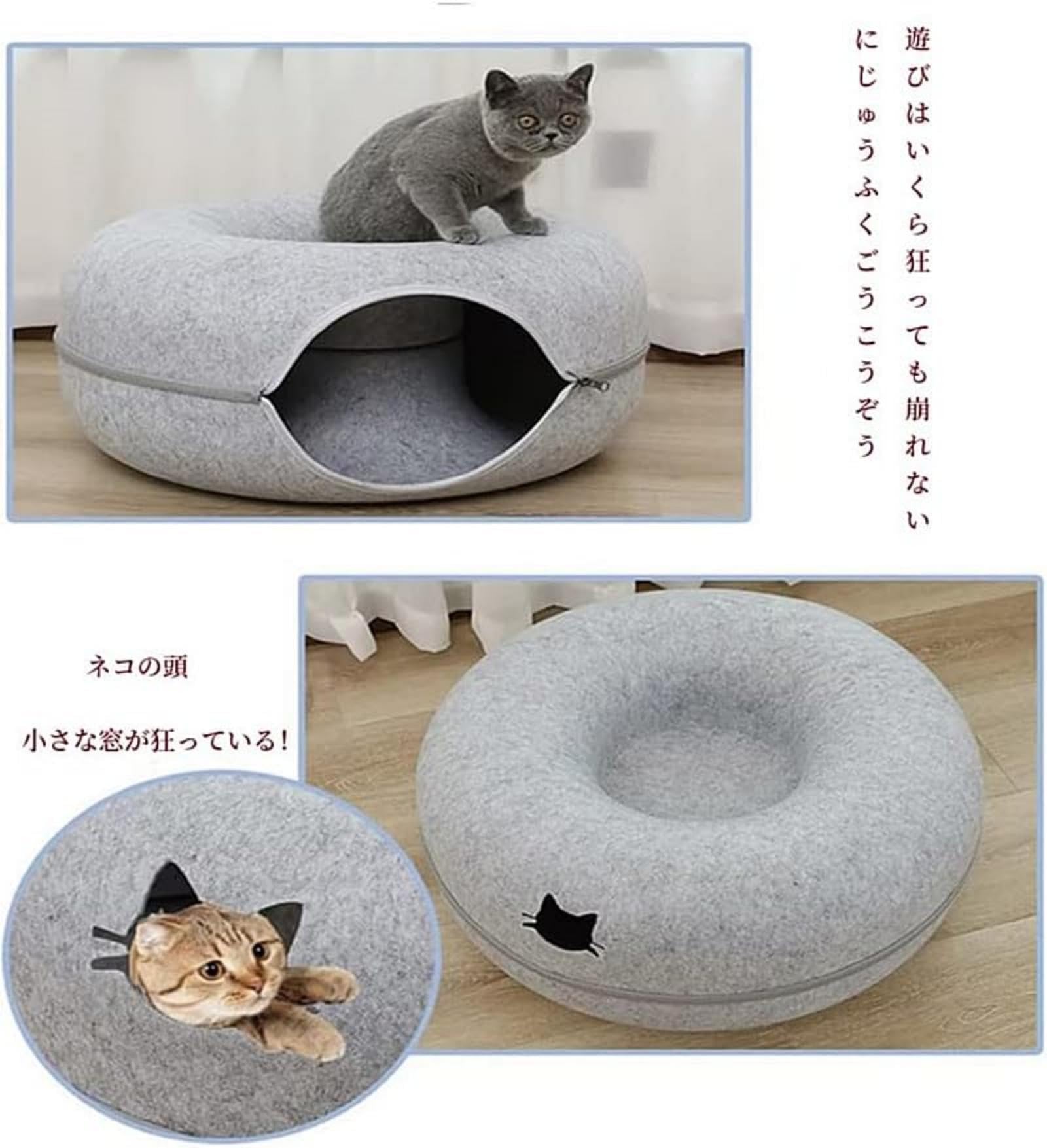 Amazon.co.jp: 猫ドーナツ洗えるフエルト製 ドーム型 トンネル 猫用