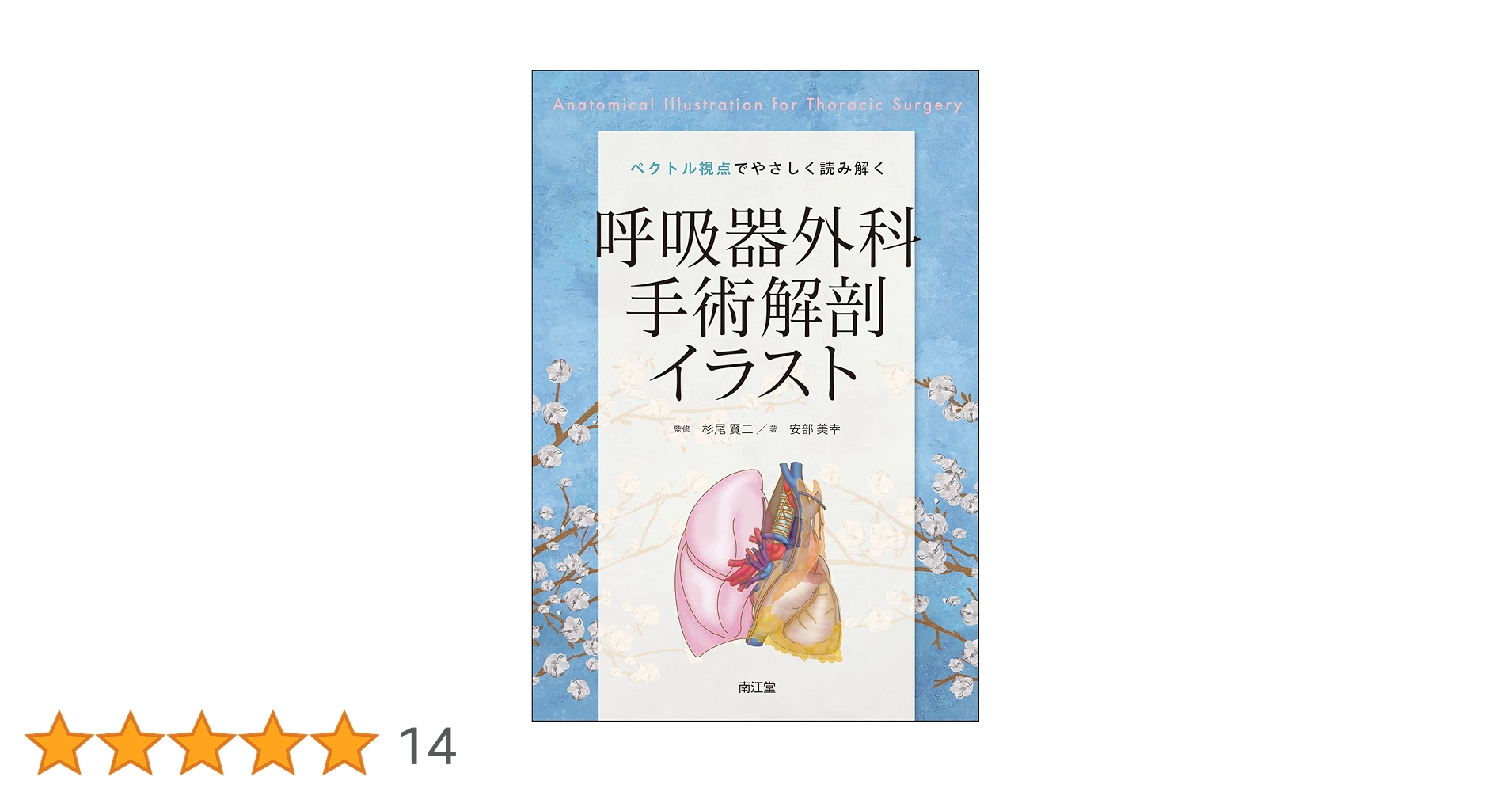 ベクトル視点でやさしく読み解く呼吸器外科手術解剖イラスト