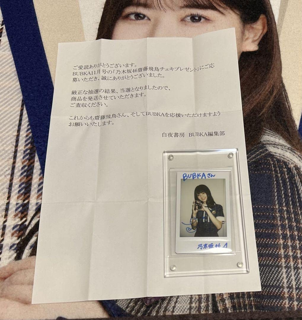 Amazon.co.jp: 乃木坂46 齋藤飛鳥 BUBKA抽選 直筆サイン入りチェキ  