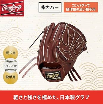 Amazon | ローリングス(Rawlings) 野球用 グラブ グローブ 硬式