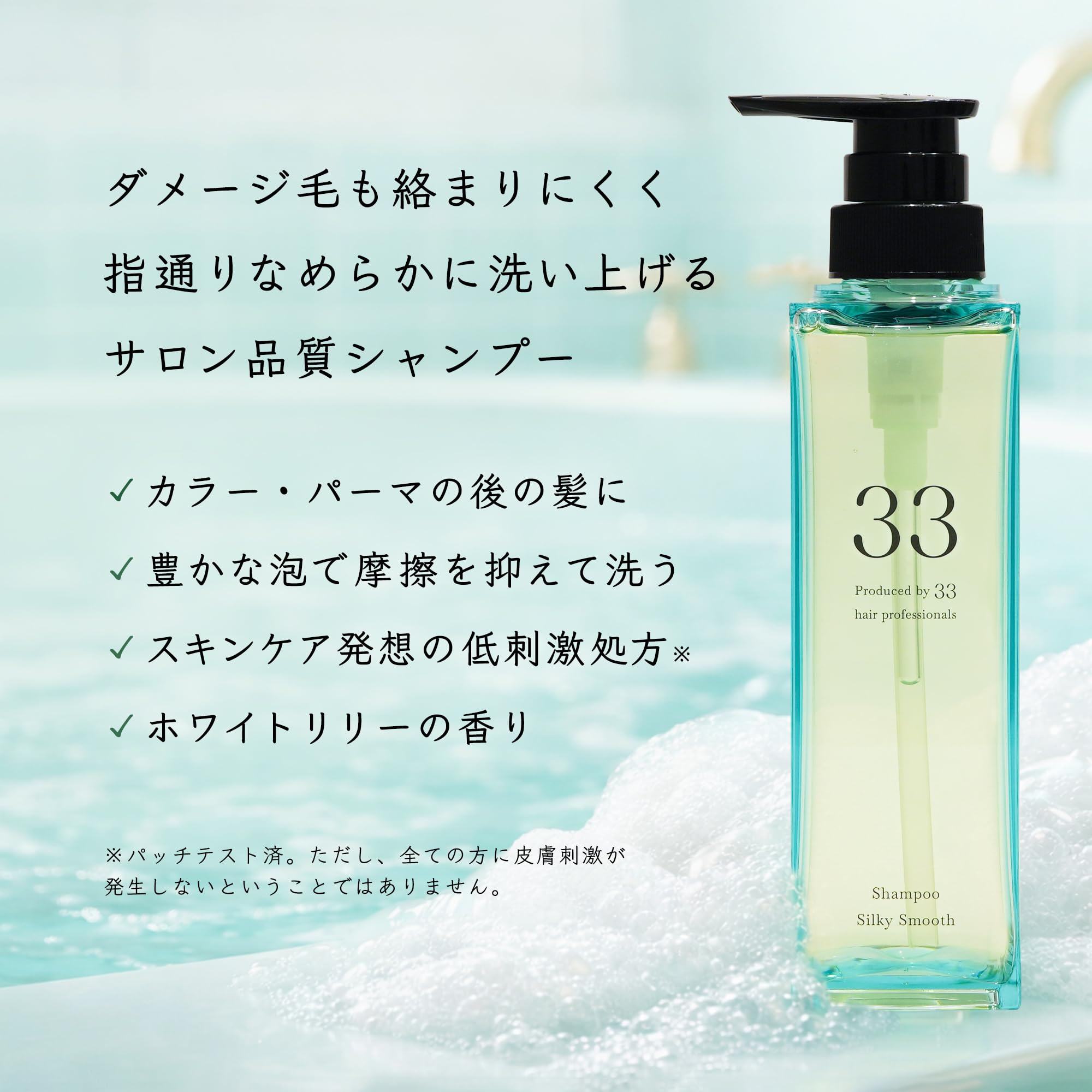 Amazon | 【美容師33人開発｜サロン品質】33シャンプー シルキー