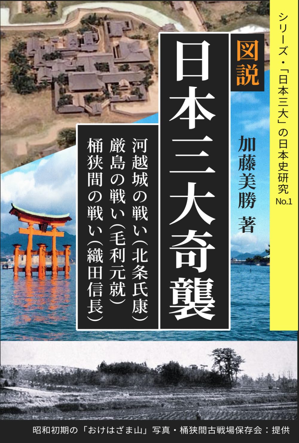 加藤秀夫、【小田原城と桜】、希少な額装用画集より、美品、新品額装付 加藤秀夫、【小田原城と桜】、希少な額装用画集より、美品、新品