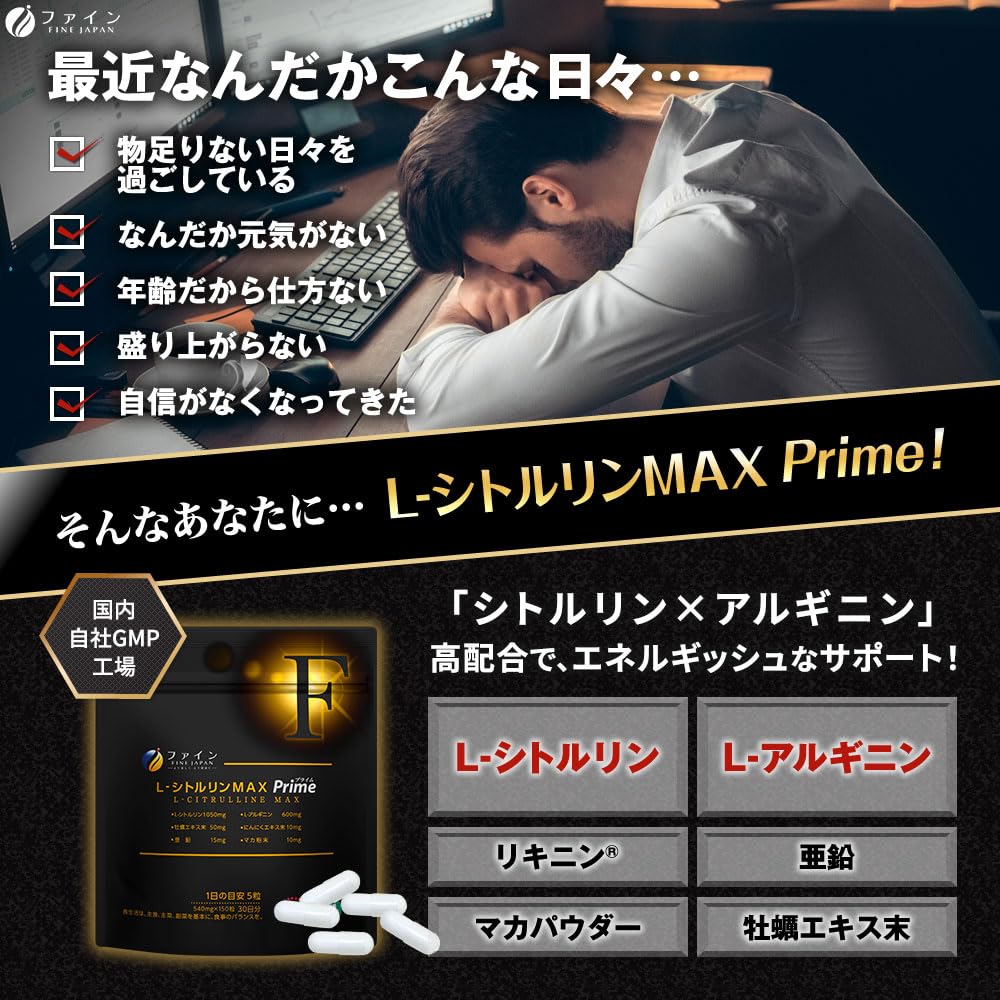 Amazon | ファイン L-シトルリンMAXPrime シトルリン 1050mg L