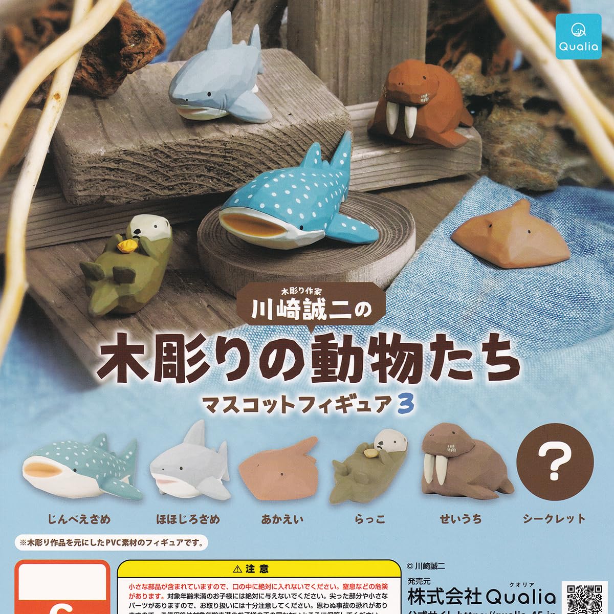 Amazon | 木彫り作家 川崎誠二の木彫りの動物たちマスコットフィギュア