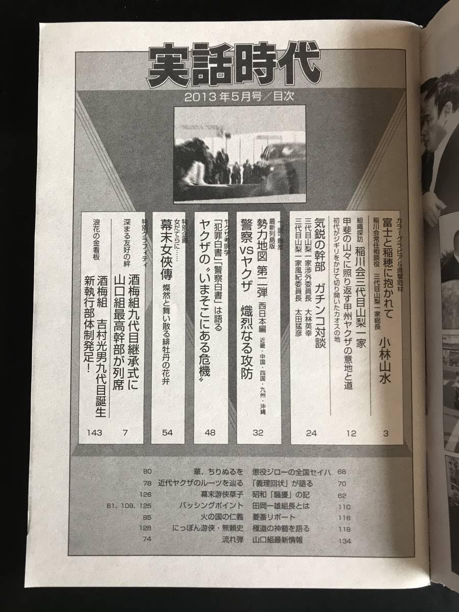 実話時代 2013年 全11冊セット 実話時代 2013年 全11冊セット 実話時代 2013年 全11冊セット