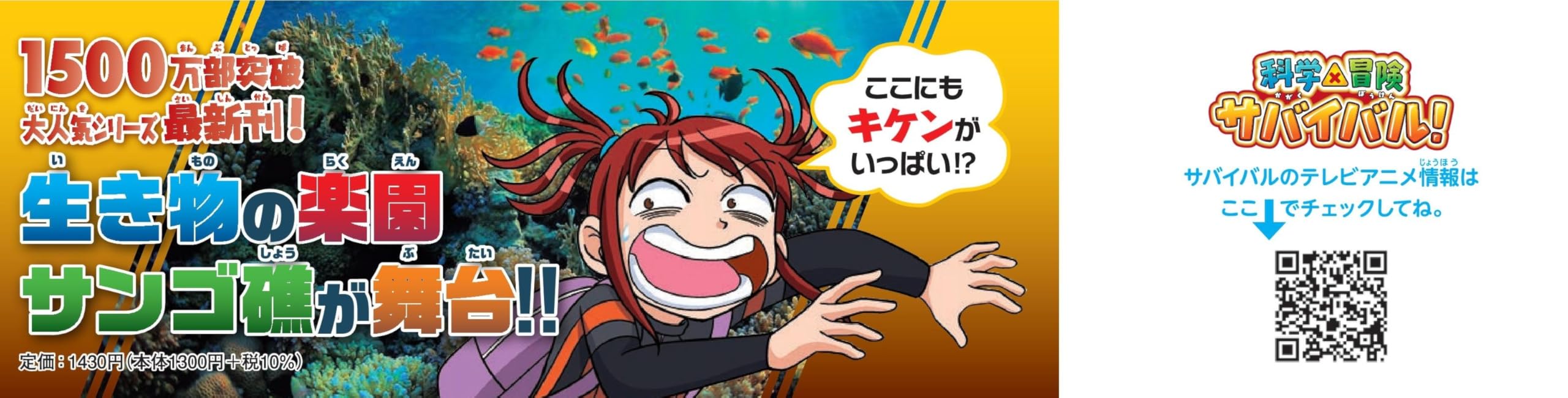 Amazon.co.jp: 理系脳が育つ！「科学漫画サバイバル」シリーズ