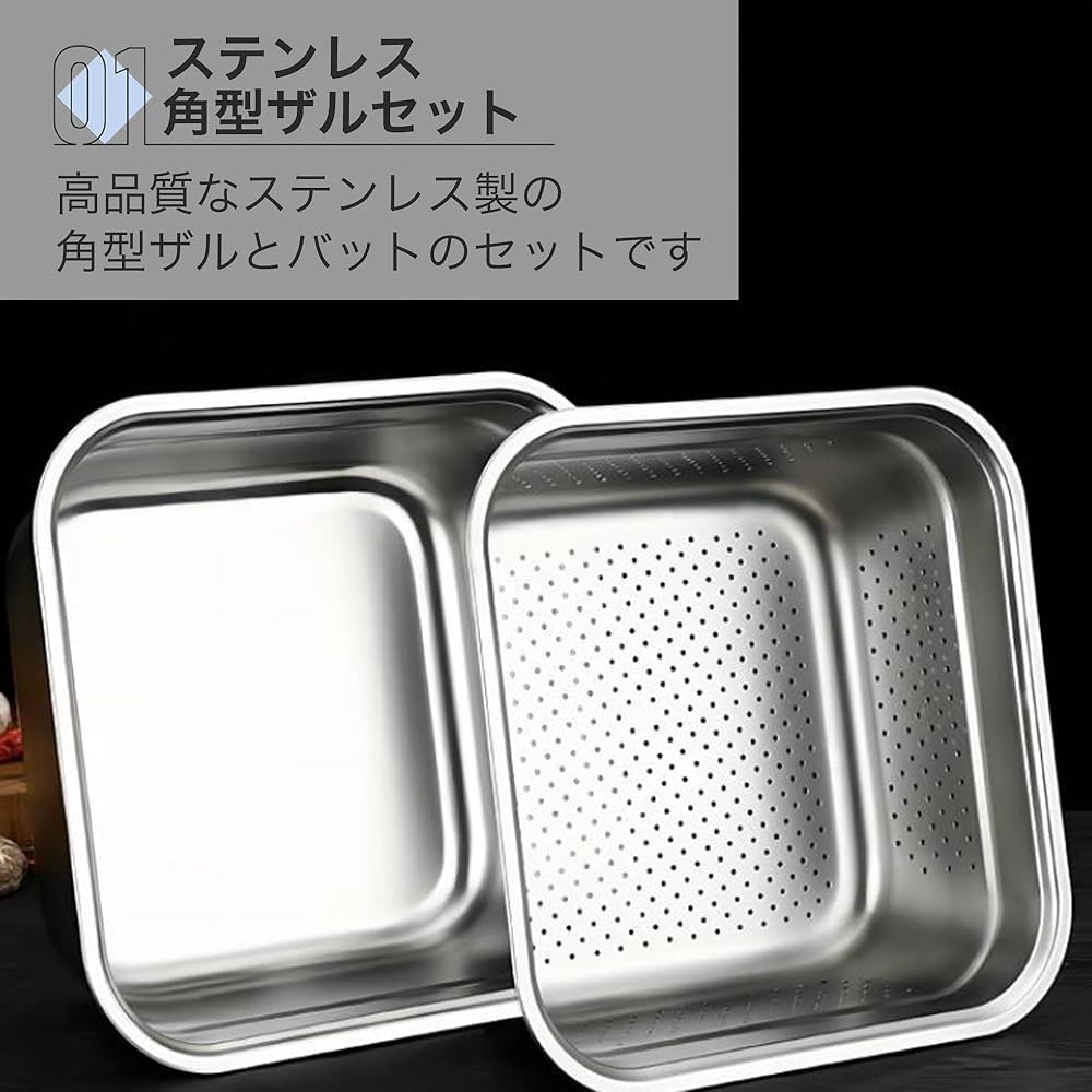 Amazon | Asdays ざるボウルセット 四角 保存容器 角バット 食洗