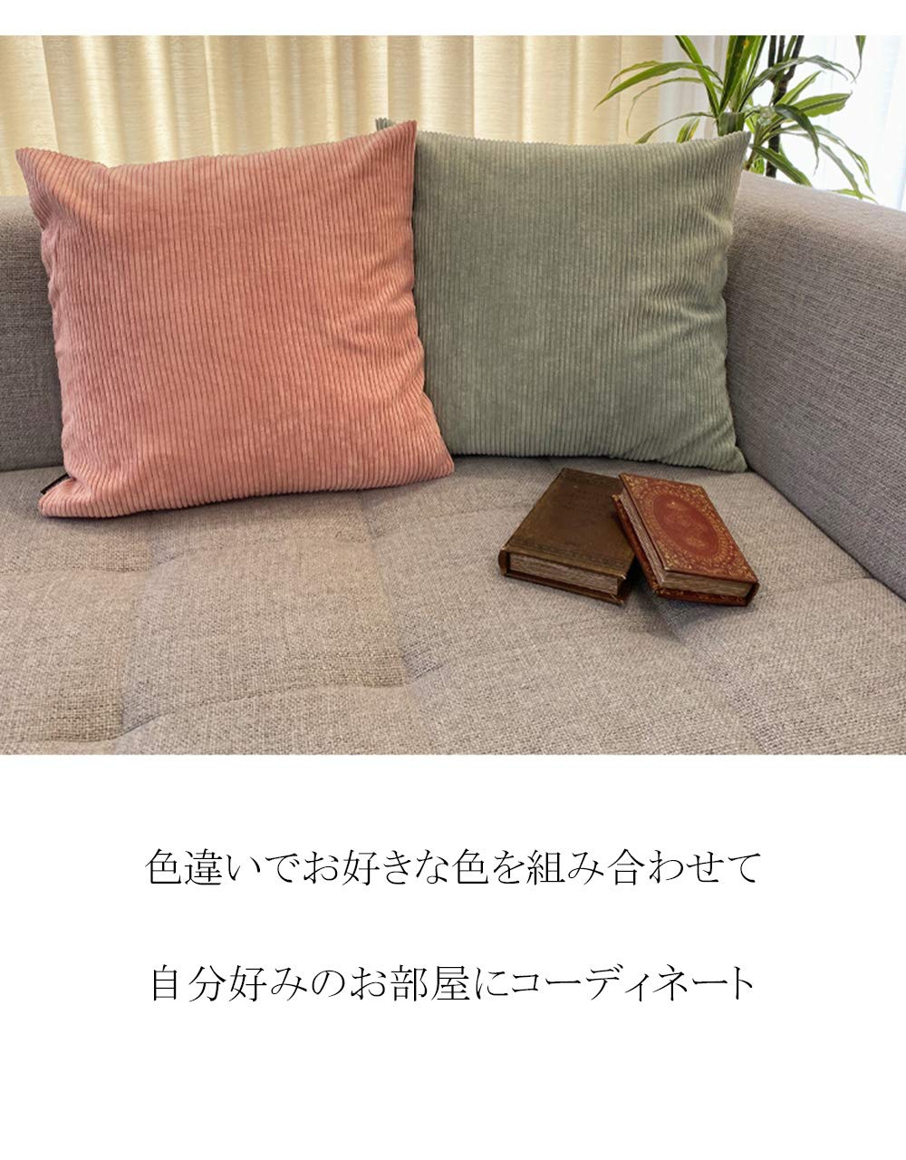 Amazon.co.jp: コーデュロイクッションカバー クッションカバー 45