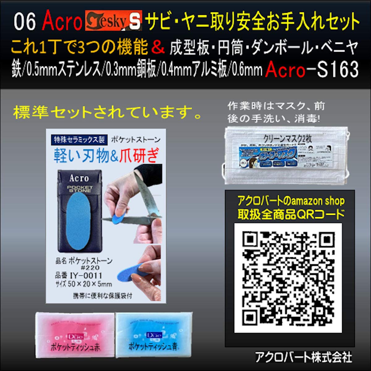 AcroテスキーS型163&サビ取り安全お手入れセット Amazon | AcroテスキーS型163&サビ取り安全お手入れセット | ハサミ