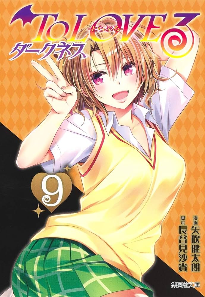 To Loveるダークネス　9巻 Amazon.co.jp: To LOVEる―とらぶる―ダークネス モノクロ版 9