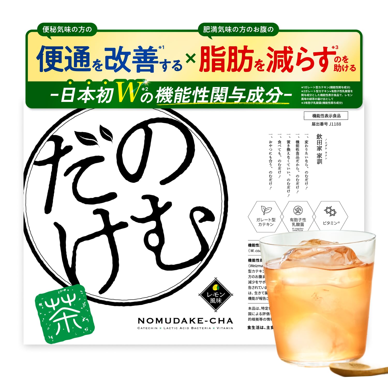 のむだけ茶 1ヶ月分（30包） ガレート型 カテキン150mg 乳酸菌1億個 ビ…