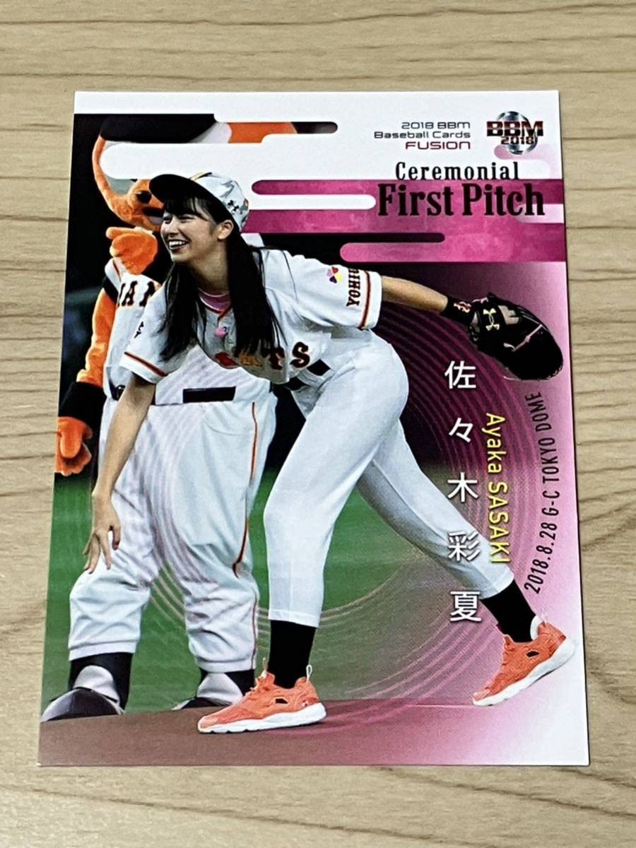 佐々木彩夏　50枚限定始球式カード　BBM 2018 FUSION ももクロ Amazon.co.jp: BBM 2018 fusion 佐々木彩夏 始球式カード ももいろ