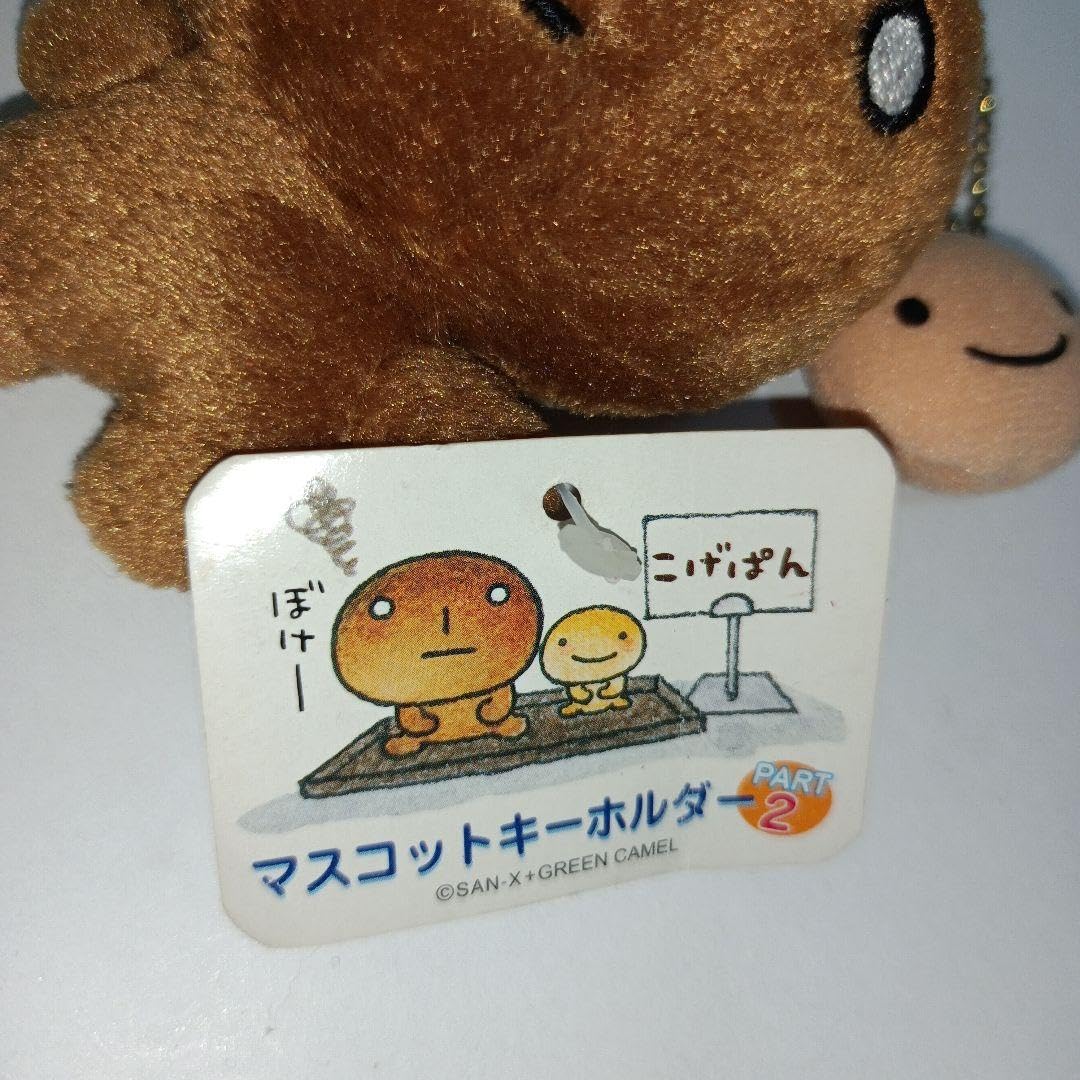 Amazon.co.jp: こげぱん ぬいぐるみ マスコットキーホルダー