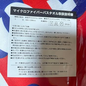 BOOKOFF限定 あのちゃん どデカバスタオル&エコバッグ 2点セット Amazon.co.jp: あのちゃん ブックオフ どでかタオル グッズ