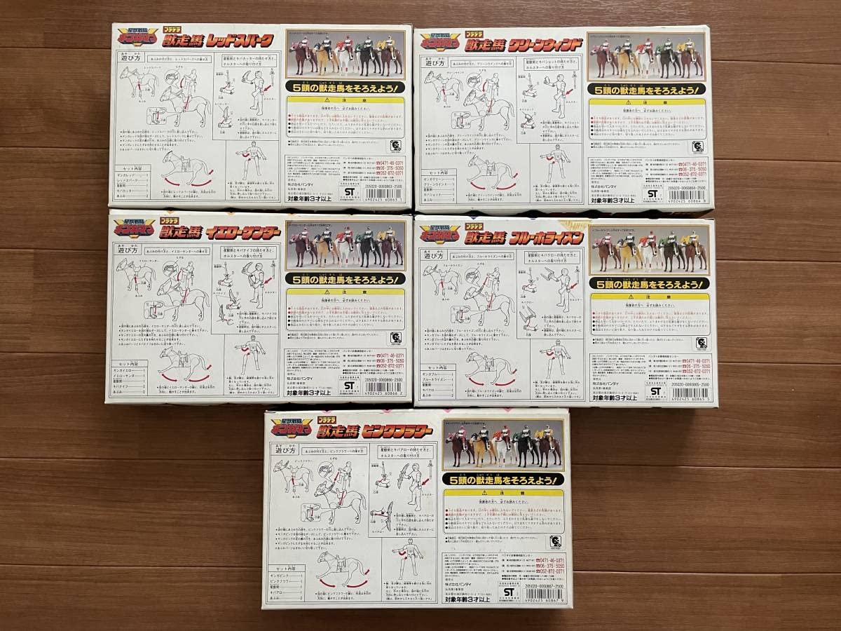 Amazon.co.jp: 星獣戦隊 ギンガマン 獣走馬 5種プラデラ : おもちゃ