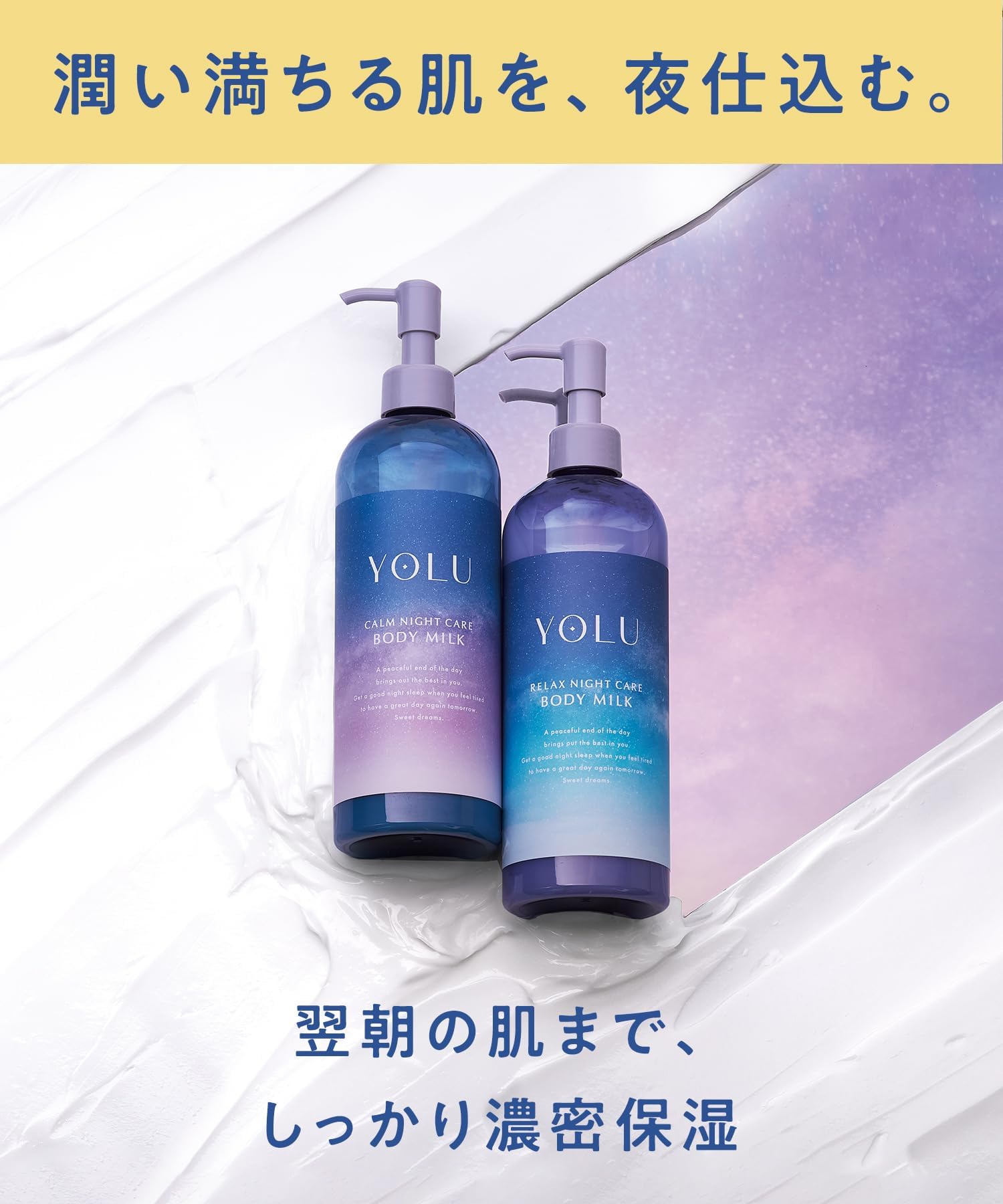 Amazon | YOLU ヨル | ボディミルク リラックスナイトケアボディミルク