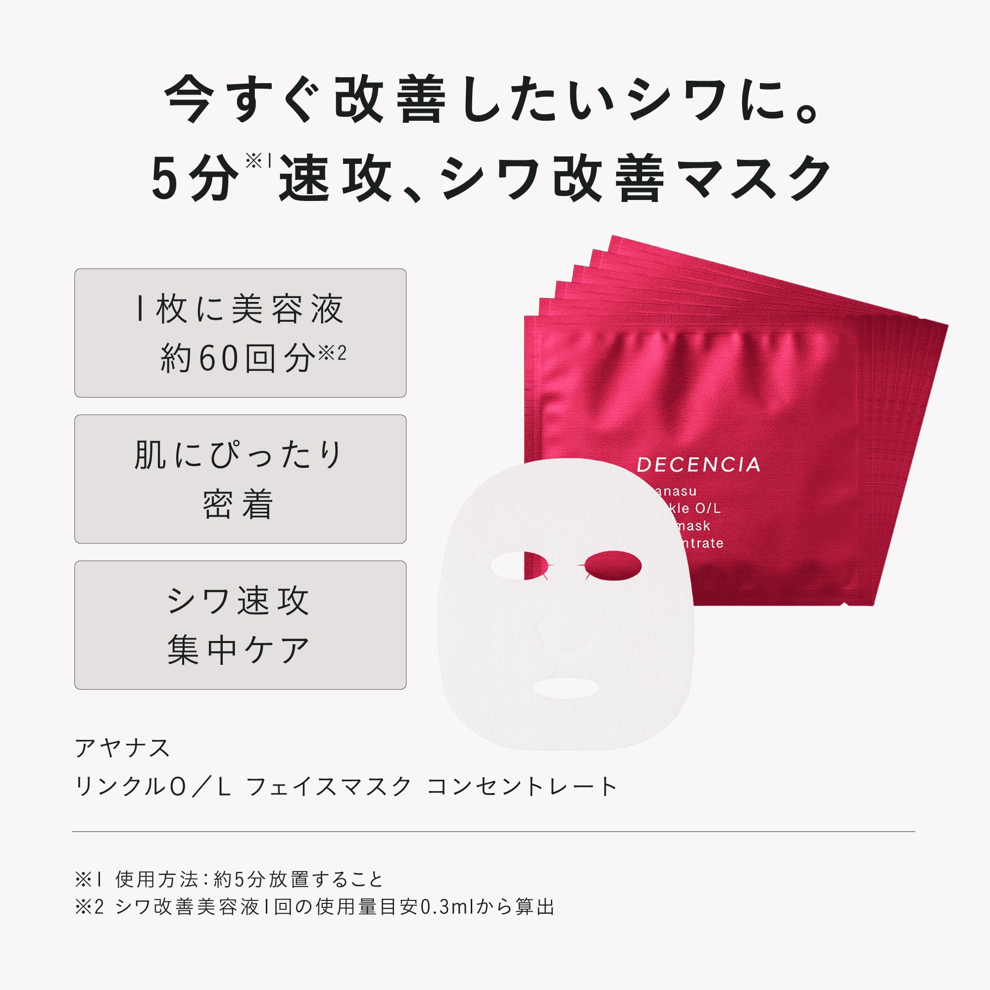 Amazon.co.jp: ディセンシア アヤナス リンクルO／L フェイスマスク
