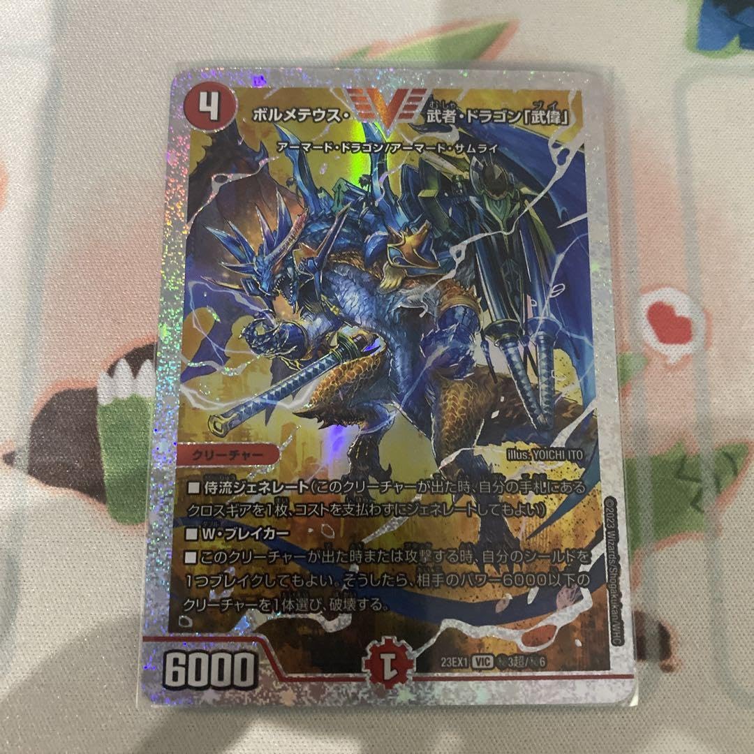 ボルメテウス・武者・ドラゴン「武偉」シークレットダイヤ