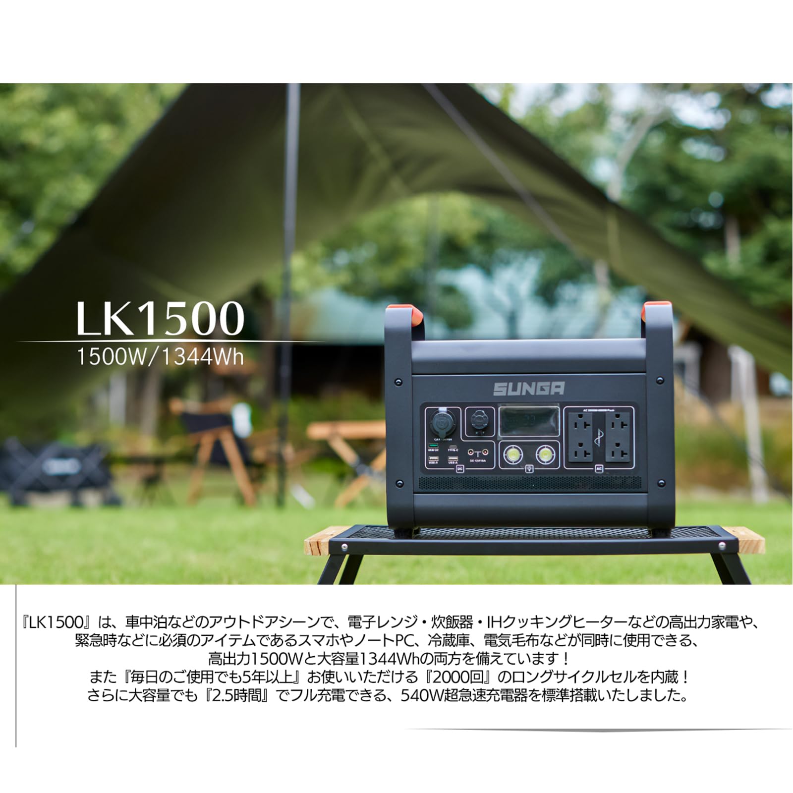SUNGA ポータブル電源 LK1500 正弦波 超大容量 超高出力 1500W SUNGA ポータブル電源 LK1500 – SUNGA Japan
