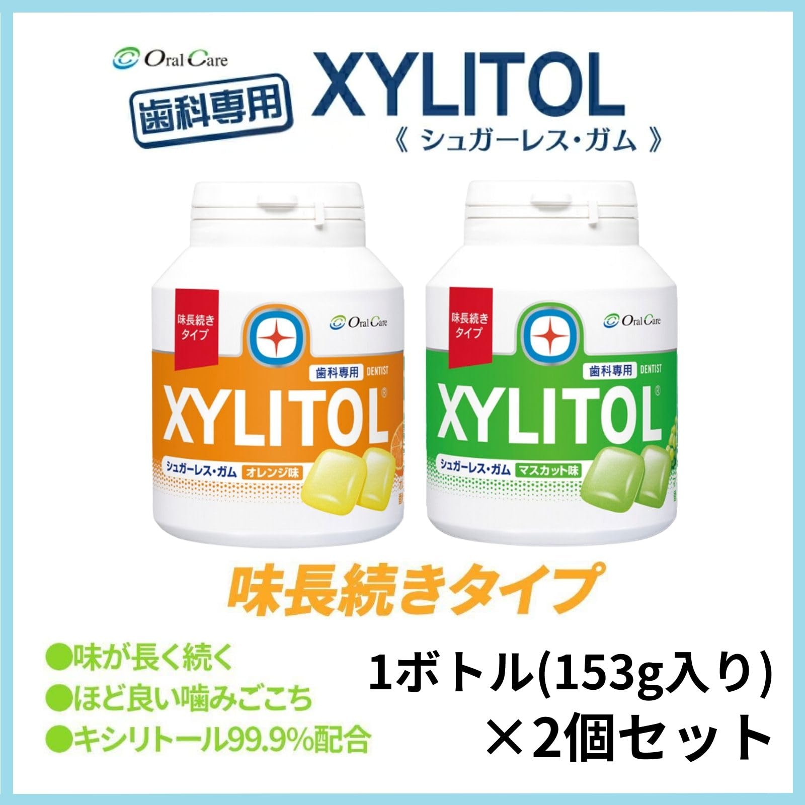 Amazon | 味長続きキシリトールガム ボトルタイプ マスカット&オレンジ
