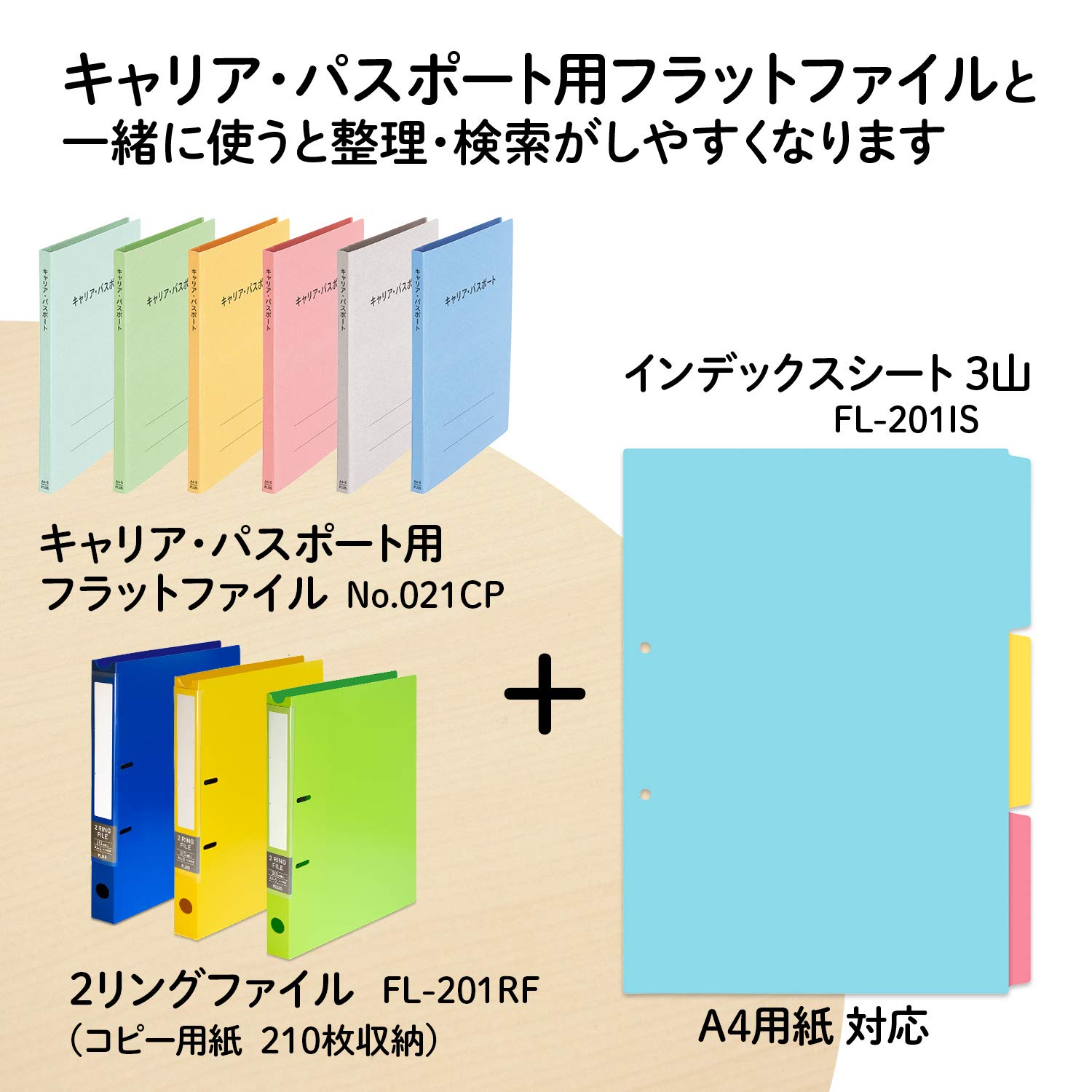 Amazon | プラス インデックスシート PP製 2穴 A4縦 3山1組 FL-201IS