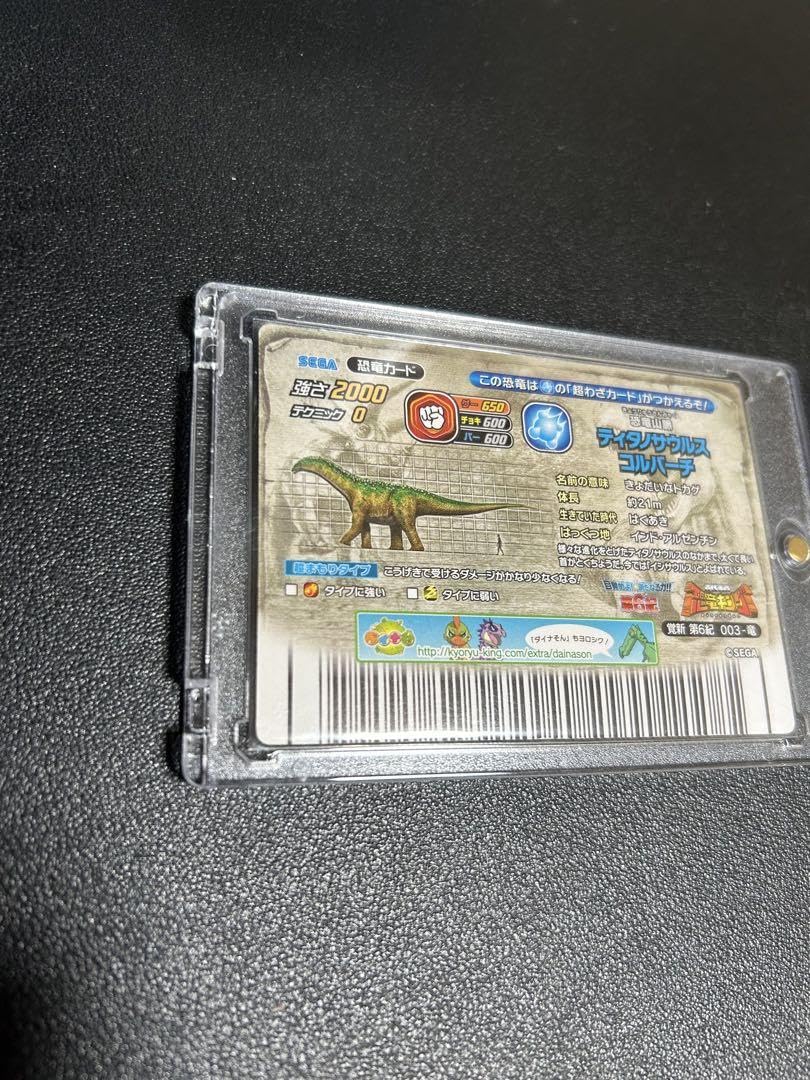 Amazon.co.jp: 恐竜キング ティタノサウルスコルバーチ第6紀 : ホーム