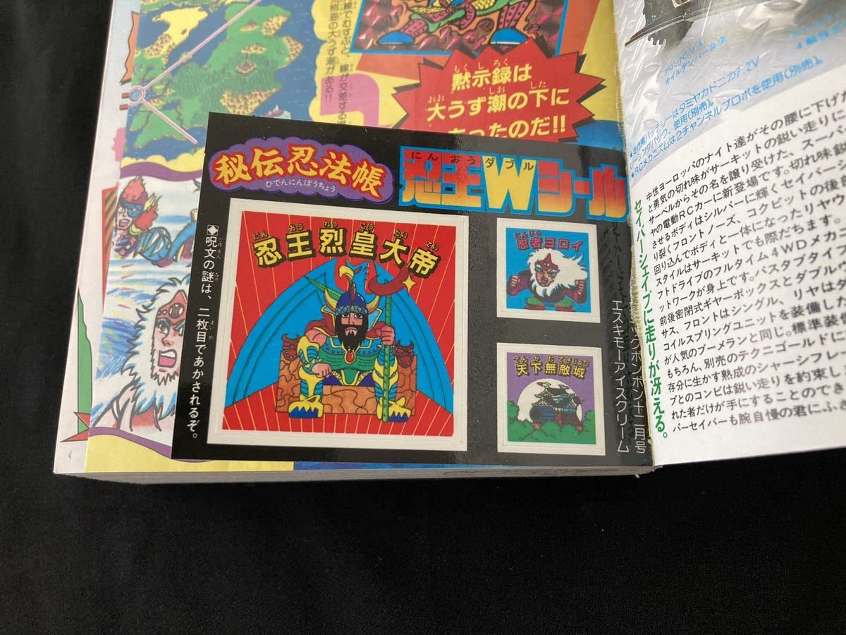 秘伝忍法帳 Amazon.co.jp: コミックボンボン 1987年12月 秘伝忍法帳 忍王烈