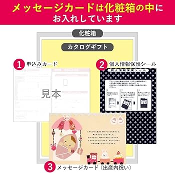Amazon | 出産内祝専用カタログギフト PREMIUM CHOICE (総合版