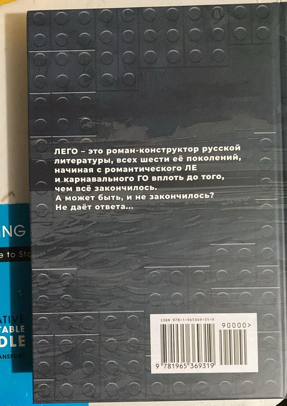 LEJO. Filologicheskij roman - Boris Akunin / ЛЕГО. Филологический роман - Борис Акунин