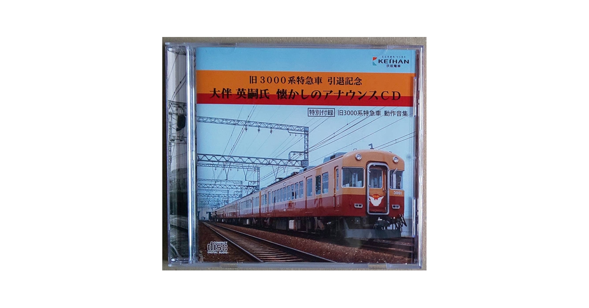 Amazon.co.jp: 帯付き京阪電車 CD「旧3000系特急車 引退記念