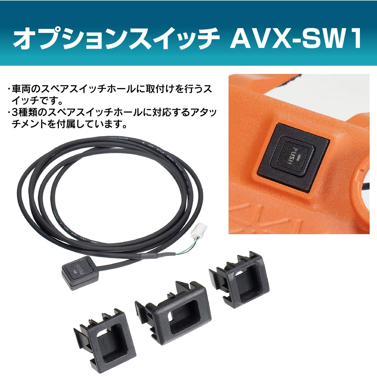 Amazon | ビートソニック(Beat-Sonic) AVX用スイッチ AVXSW1