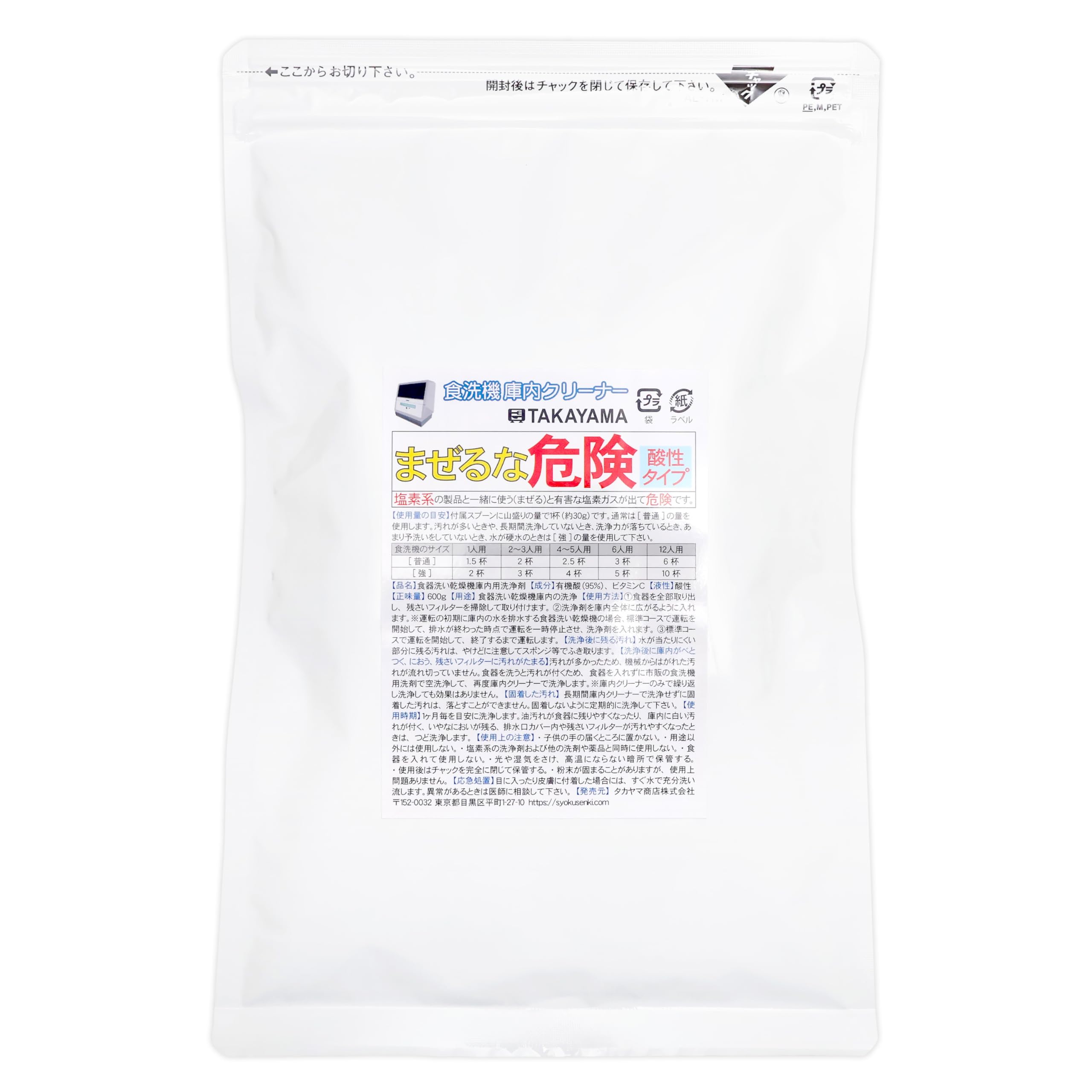Amazon.co.jp: Takayama 食洗機 庫内クリーナー 酸パワーでニオイを 